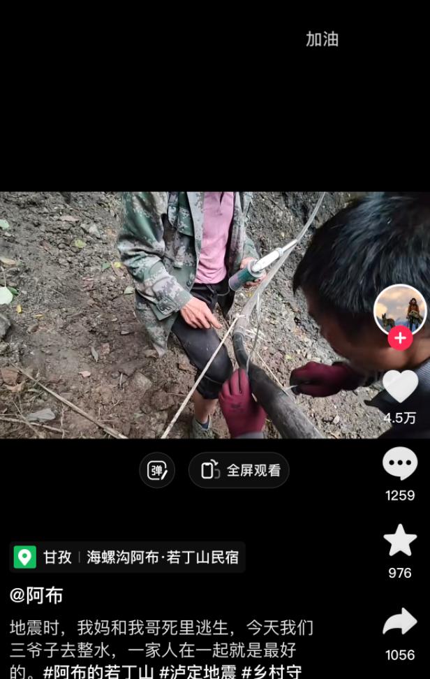 地震一座山移到另一座山,地震时的直播间