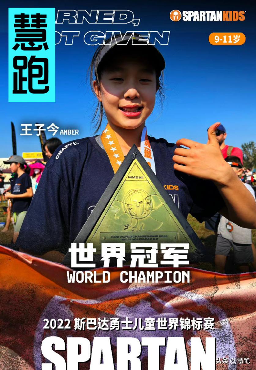 中国小孩的骄傲,世界斯巴达勇士赛儿童组世界冠军