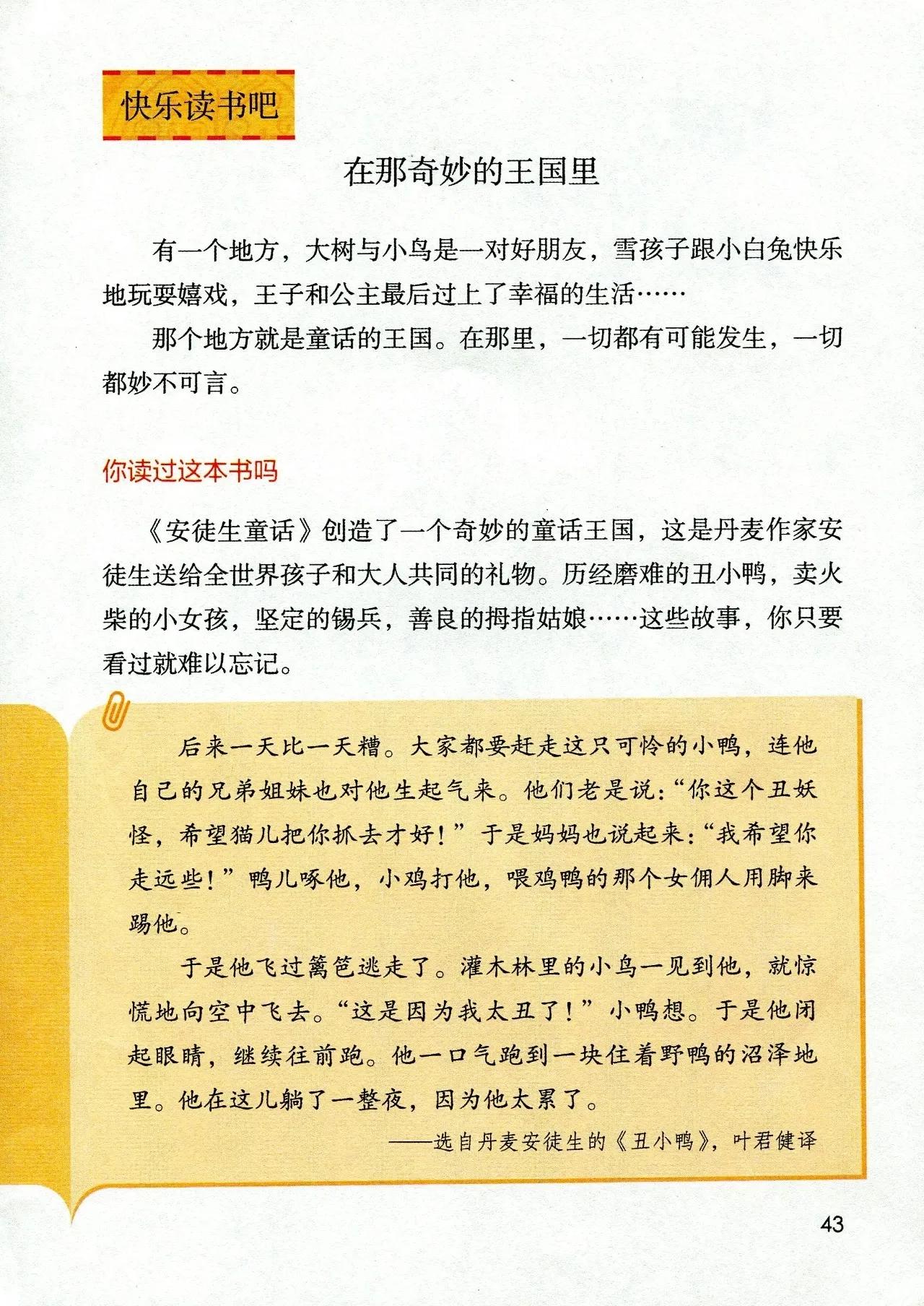 人教版小学语文（三年级上册）课本电子版暑假预习快收藏