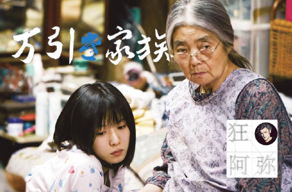 日本电影小偷家族完整版免费看,解读电影小偷家族