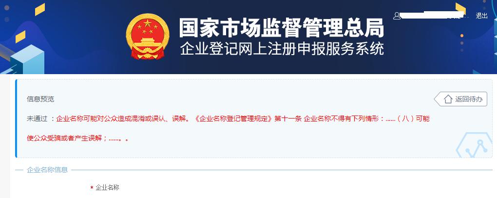 国家核名禁用条款,国家局核名申请办理流程要求