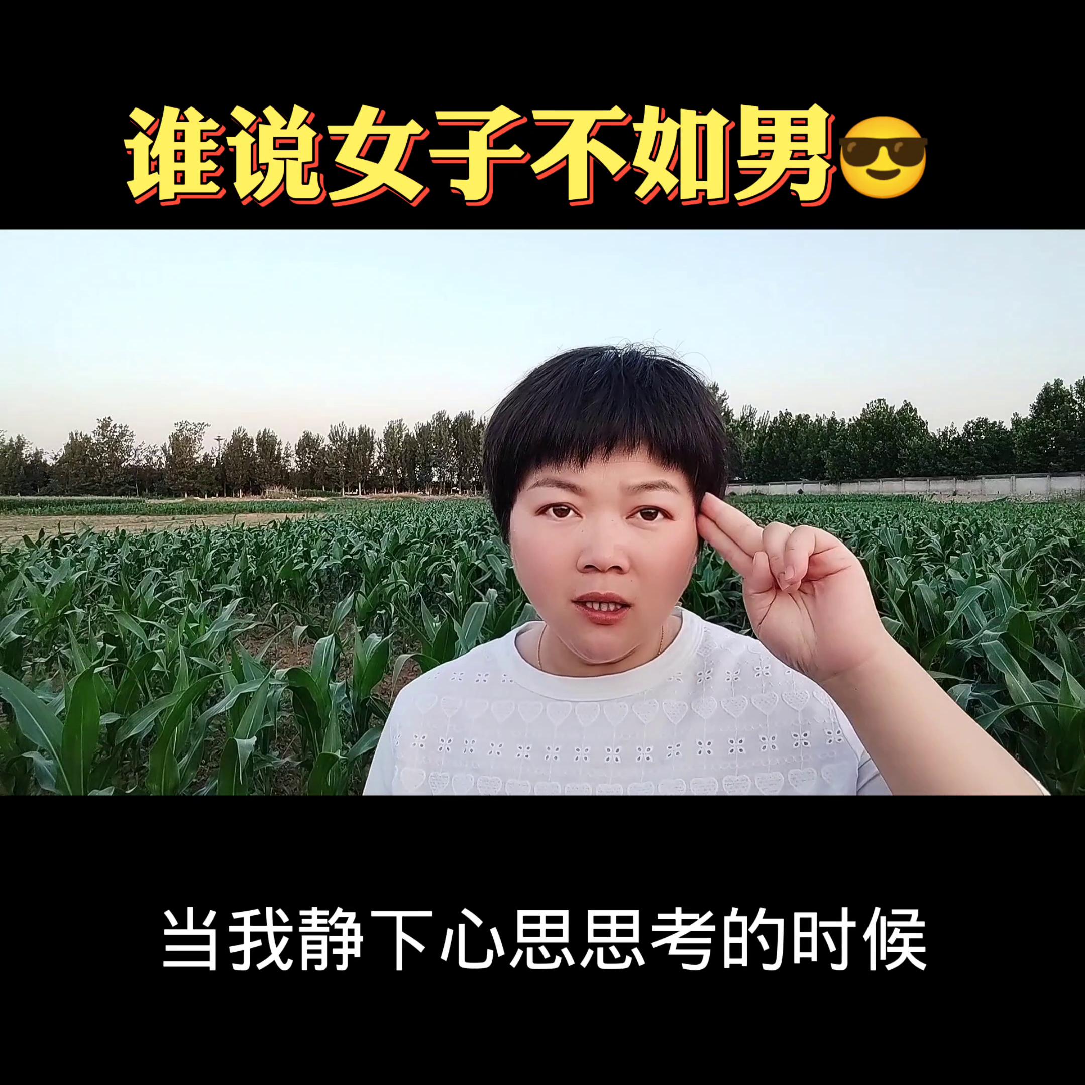 谁说女子不如男话题,谁说女子不如男的感悟简短