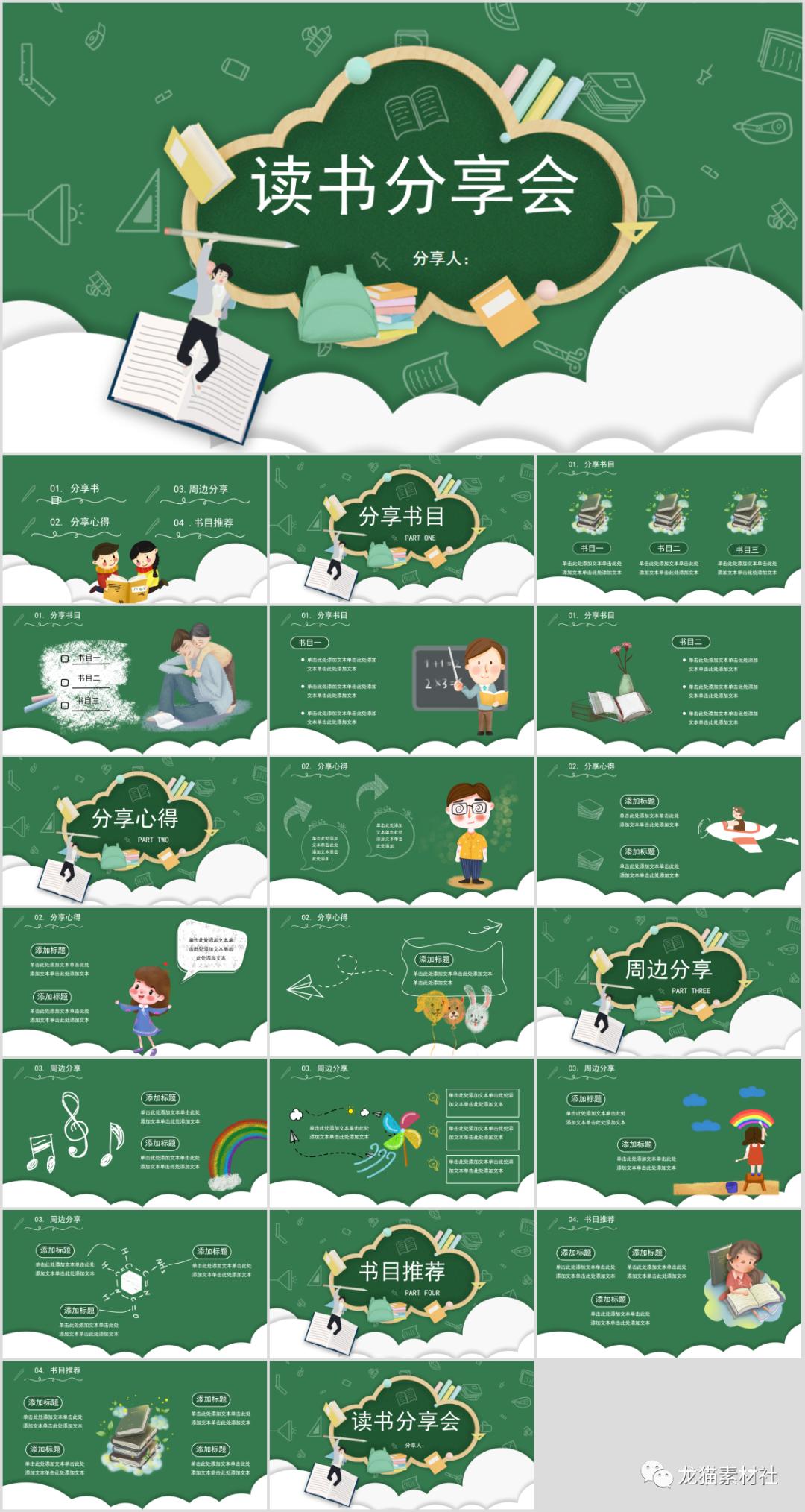 读书的乐趣ppt模板,10分钟优秀的读书分享ppt