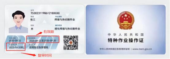 特种作业操作证怎样复审,特种作业操作证怎样进行复审