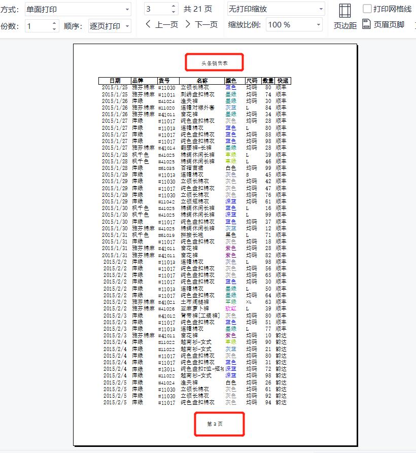 wps每页都要打印页眉页脚怎么设置,打印wps页眉页脚怎样设置