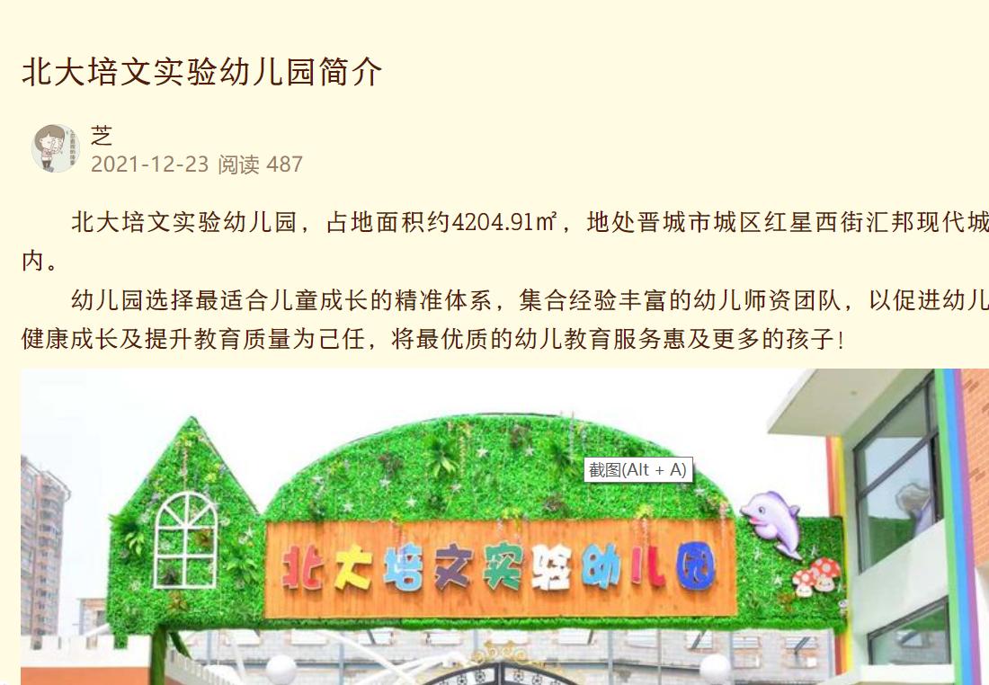 晋城北大培文幼儿园,晋城北大实验幼儿园