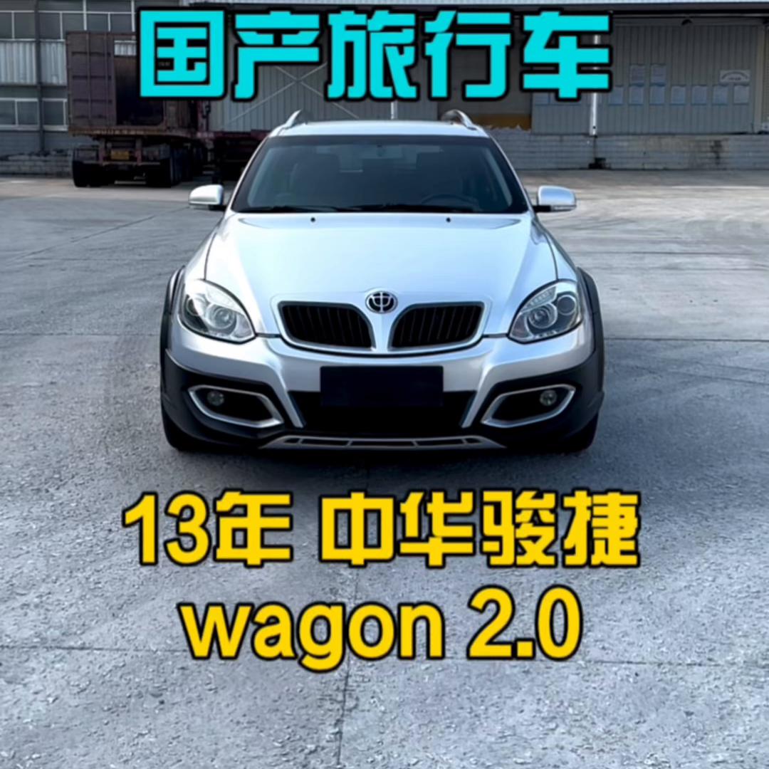 中华骏捷wagon旅行版环游中国,生不逢时的车型大全