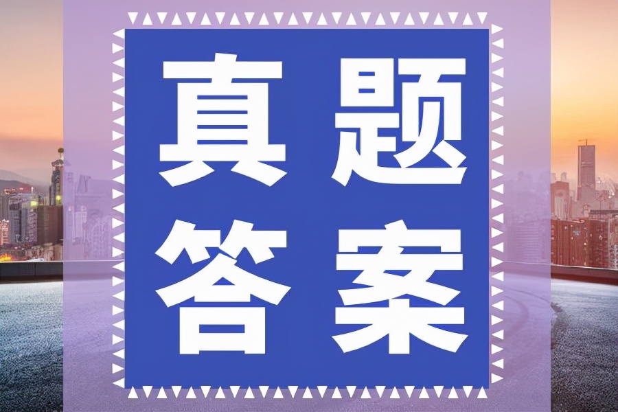 2023国家公务员考试申论答案,2022年贵州省公务员考试申论题库