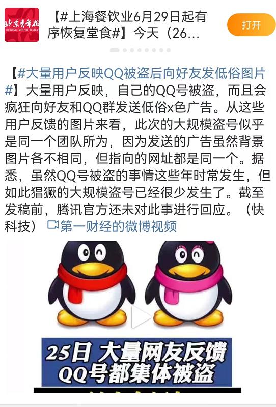大量QQ被*号盗**！一夜之间狂发色情图片