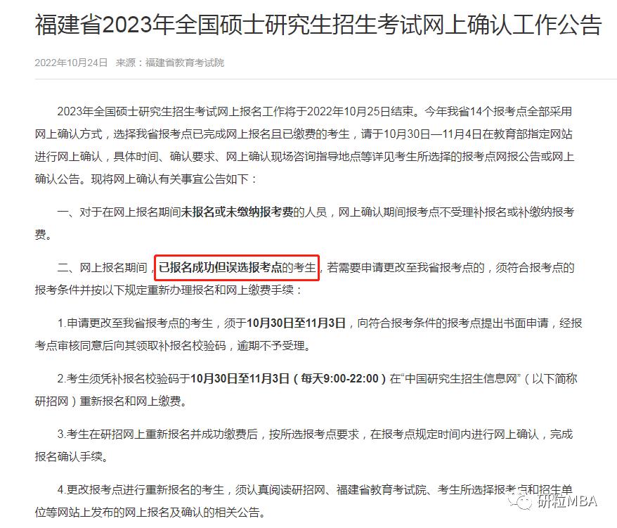 网上确认的时候发现报考点错了,甘肃网上确认时发现报考点选错