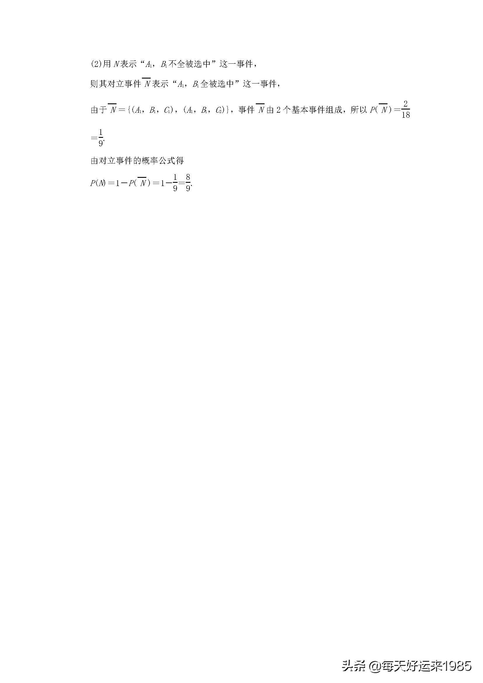 高中数学知识点概率,高中数学概率难学吗