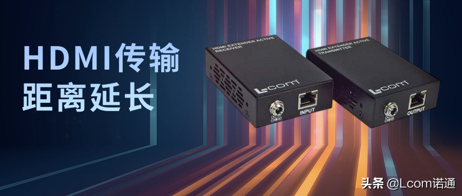 怎么让hdmi传得更远,hdmi延长方法分享