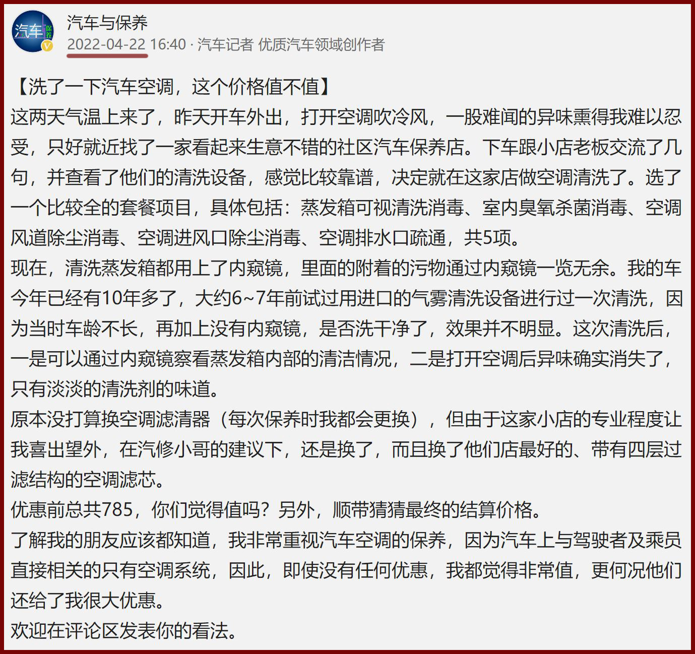 汽车空调管路清洗有必要吗,汽车空调管道清洗有必要么