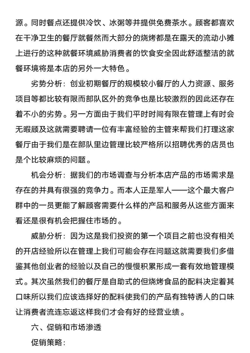 餐饮酒店商业计划书范文完整版,一份完整的商业计划书大概多少钱