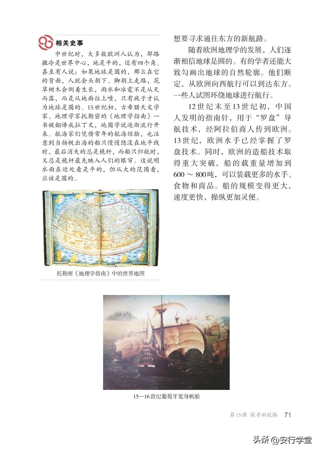 统编版初中历史九年级上册,乐乐课堂初中历史九年级上册