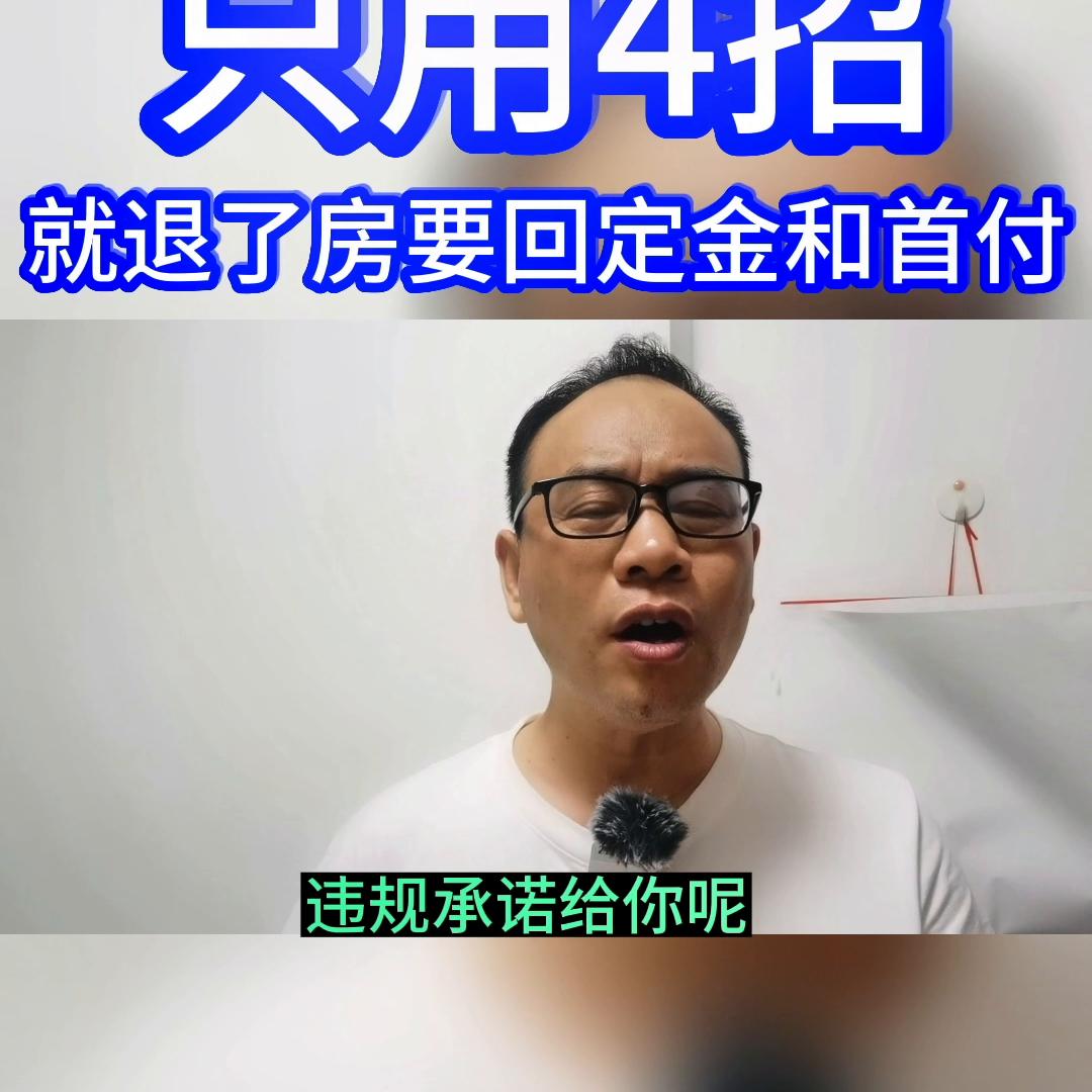 在售楼处退房,到售楼部退定金