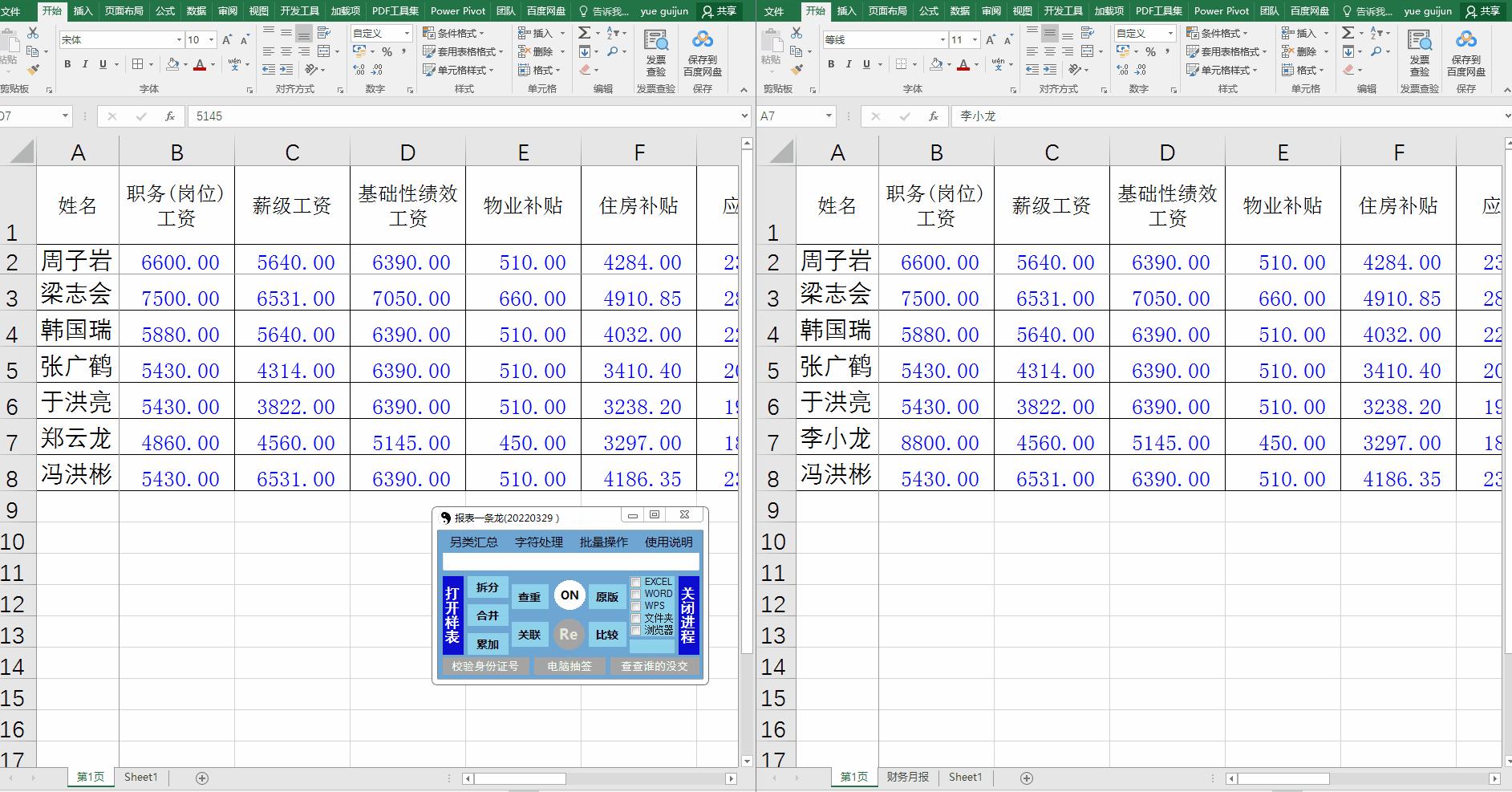 wps表格与excel的区别100个常用技巧,wpsexcel表格实用技巧