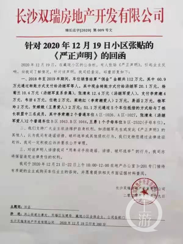 高档小区组织＂栋长联盟＂被告到扫黑办：卖车位赚112万