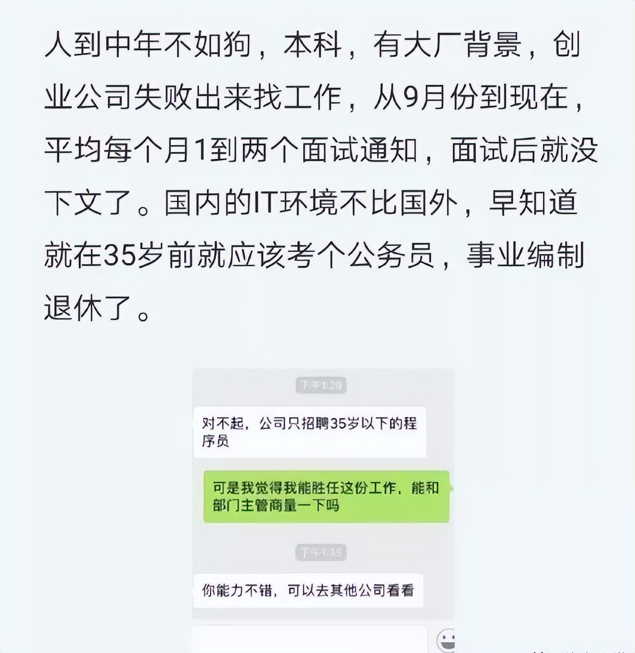 失业的中年人何去何从,失业焦虑中年人