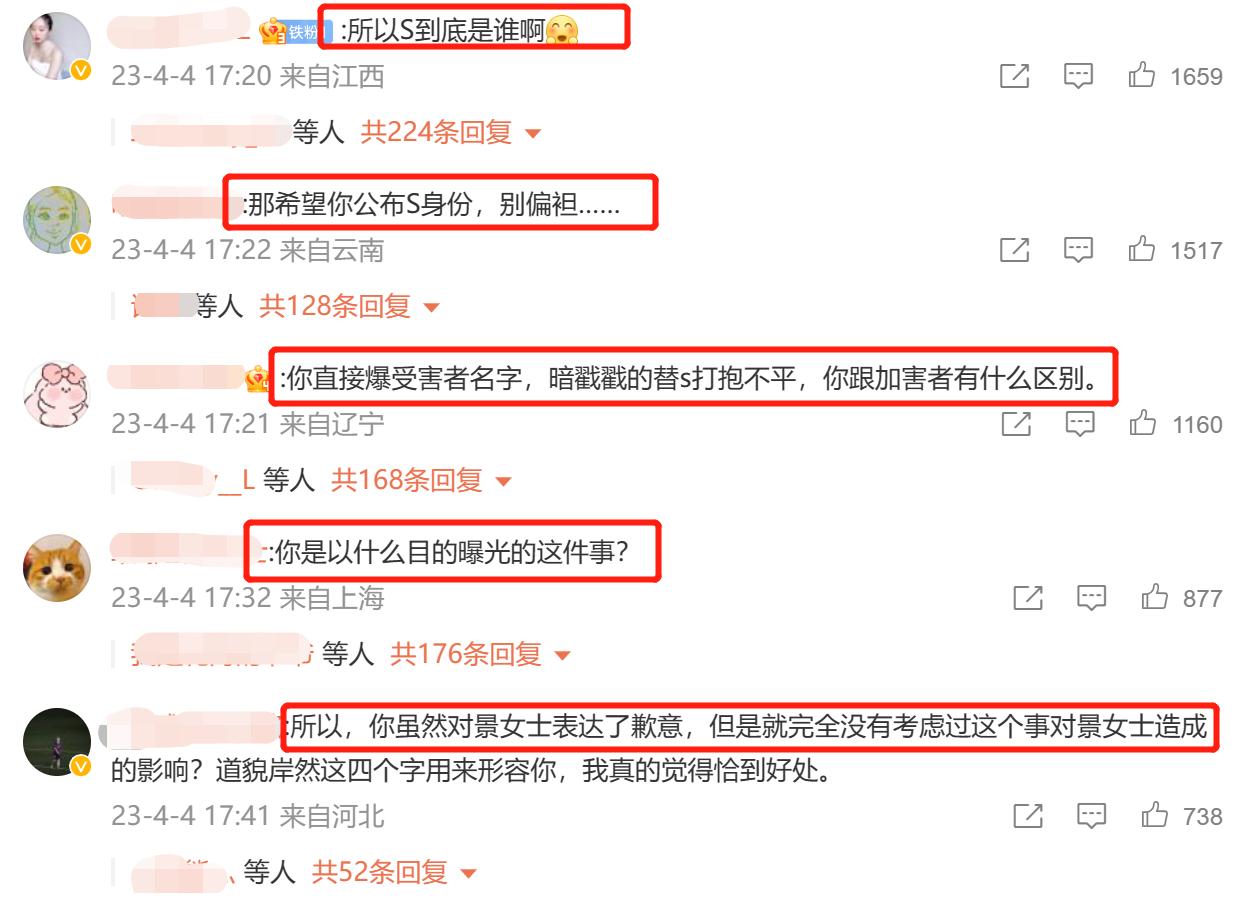 李微敖向景甜表示歉意,李微敖向景甜表达歉意