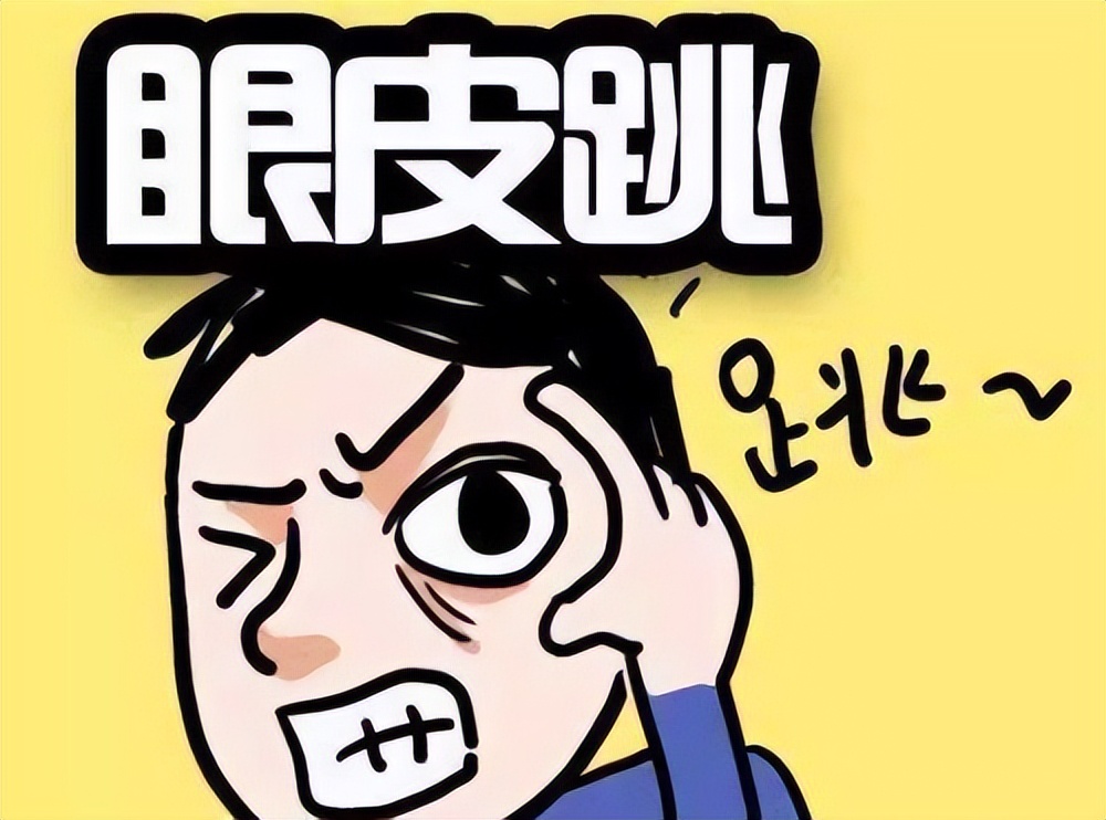 关于左眼跳财右眼跳灾的正确说法,左眼跳财右眼跳灾是真的还是传言