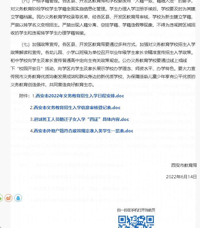 2022年朝阳区义务教育入学政策,广州2022年义务教育招生入学官网