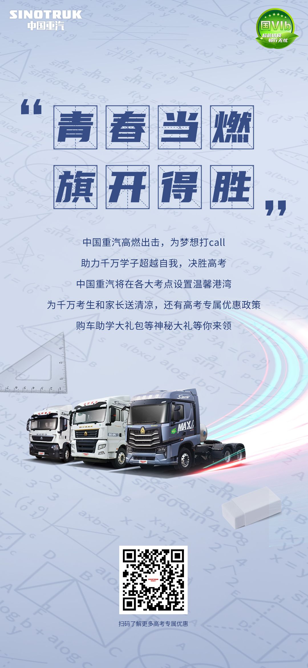 中国重汽高考加油,中国重汽为高考学子加油