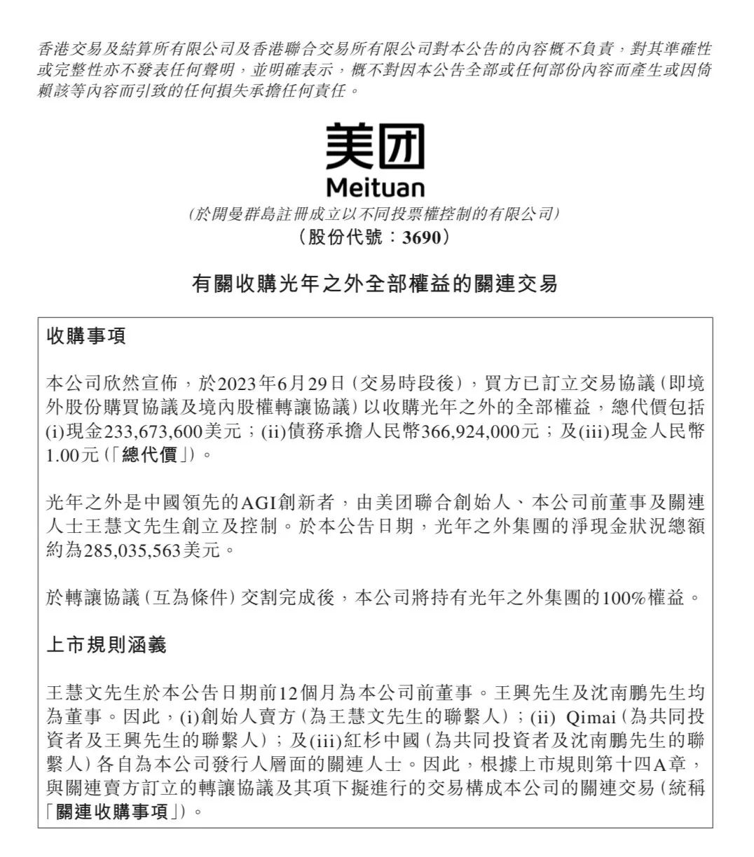 美团进军大模型领域,美团收购的两家大模型公司