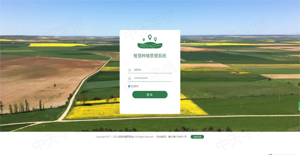 中天宇信智慧云平台,中天宇信智慧农业