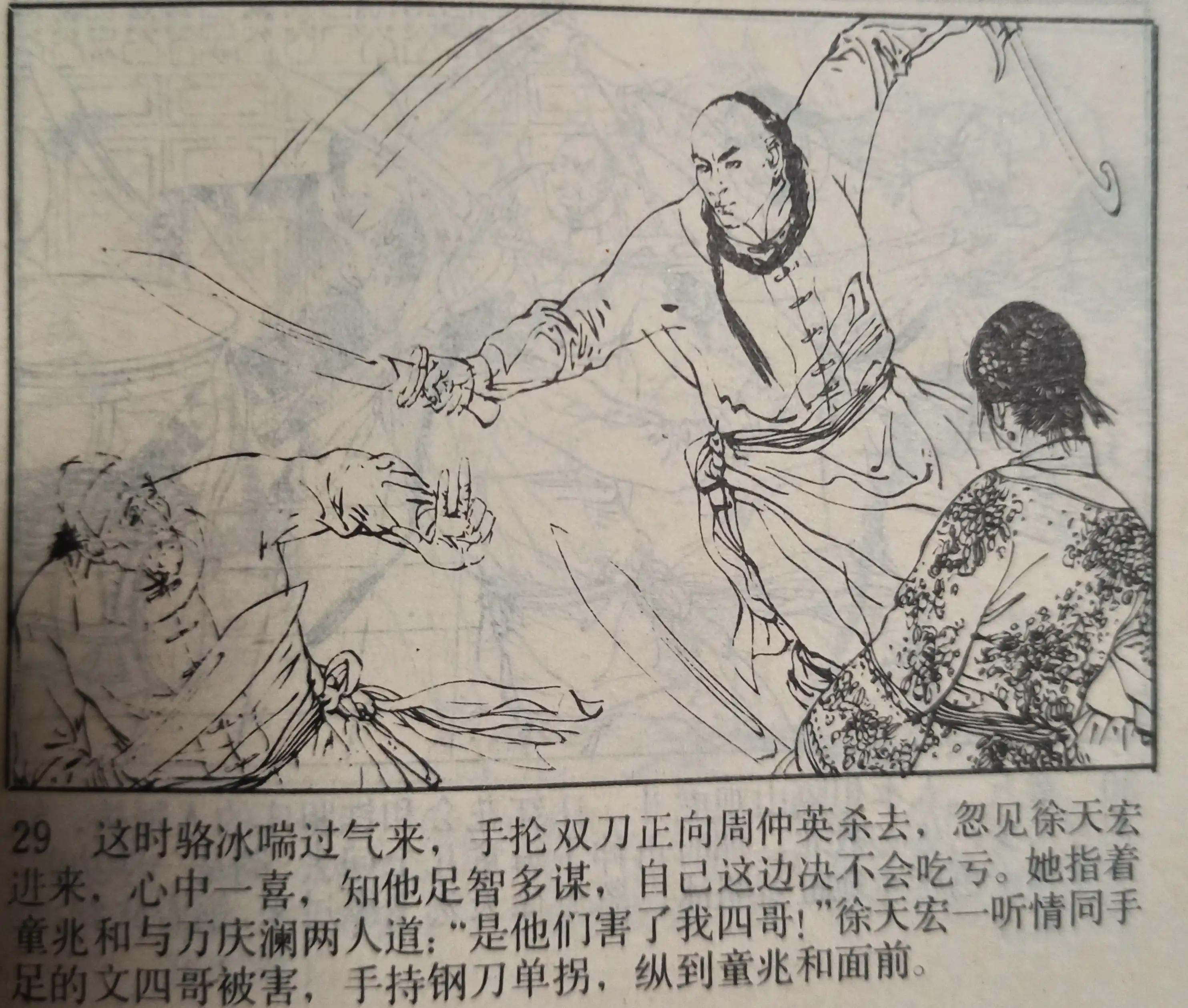 80年代绘画的连环画各类题材指南,连环画二七惨案