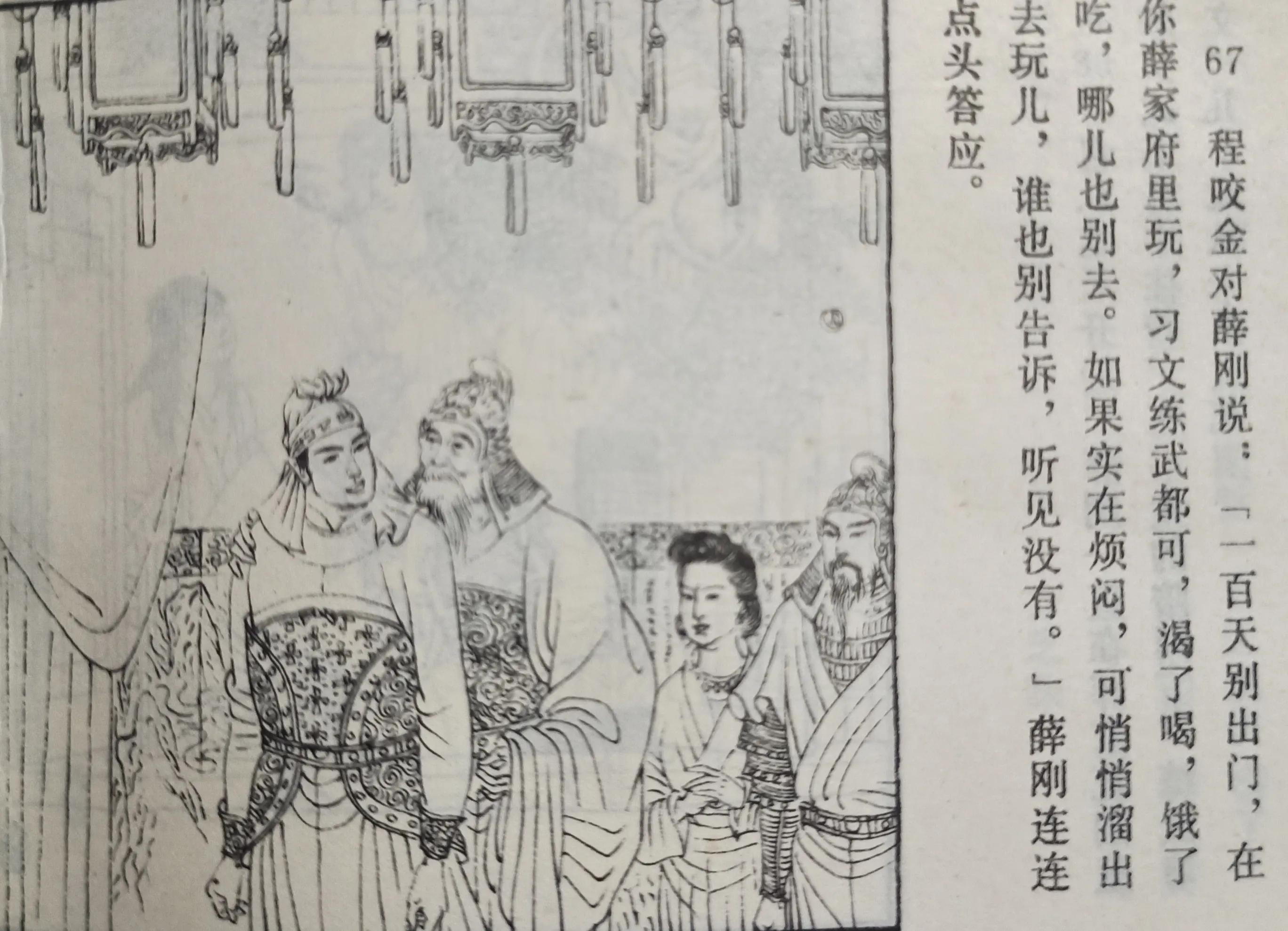 薛刚闹花灯连环画下集,连环画薛刚反唐全集