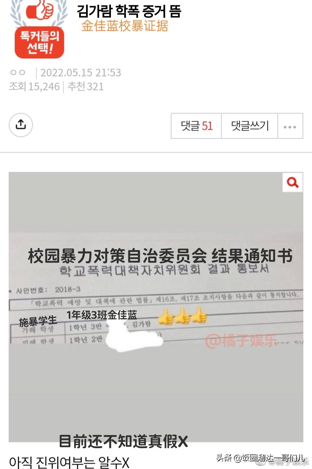 女团金佳蓝个人资料,新女团lesserafim