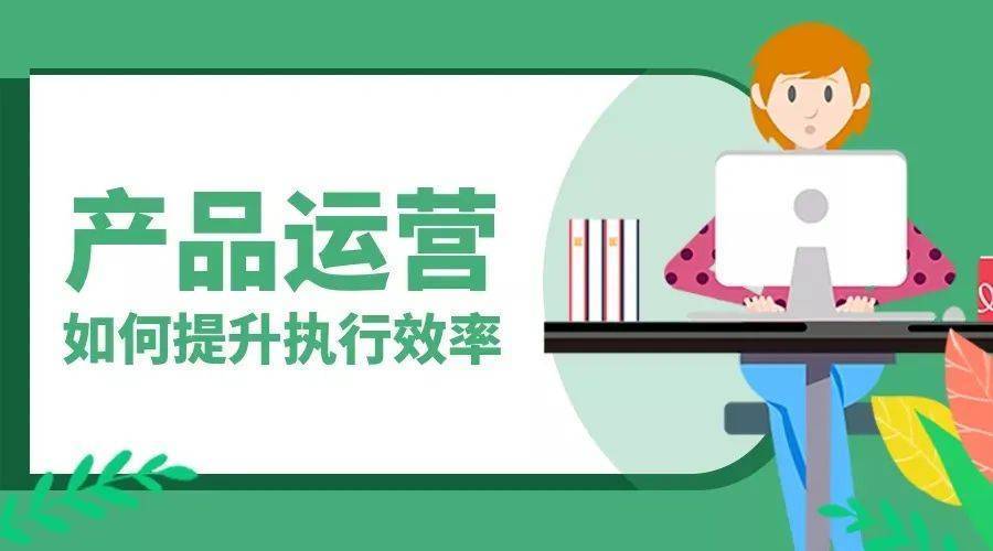 运营总监干货分享,产品运营的运营方法论