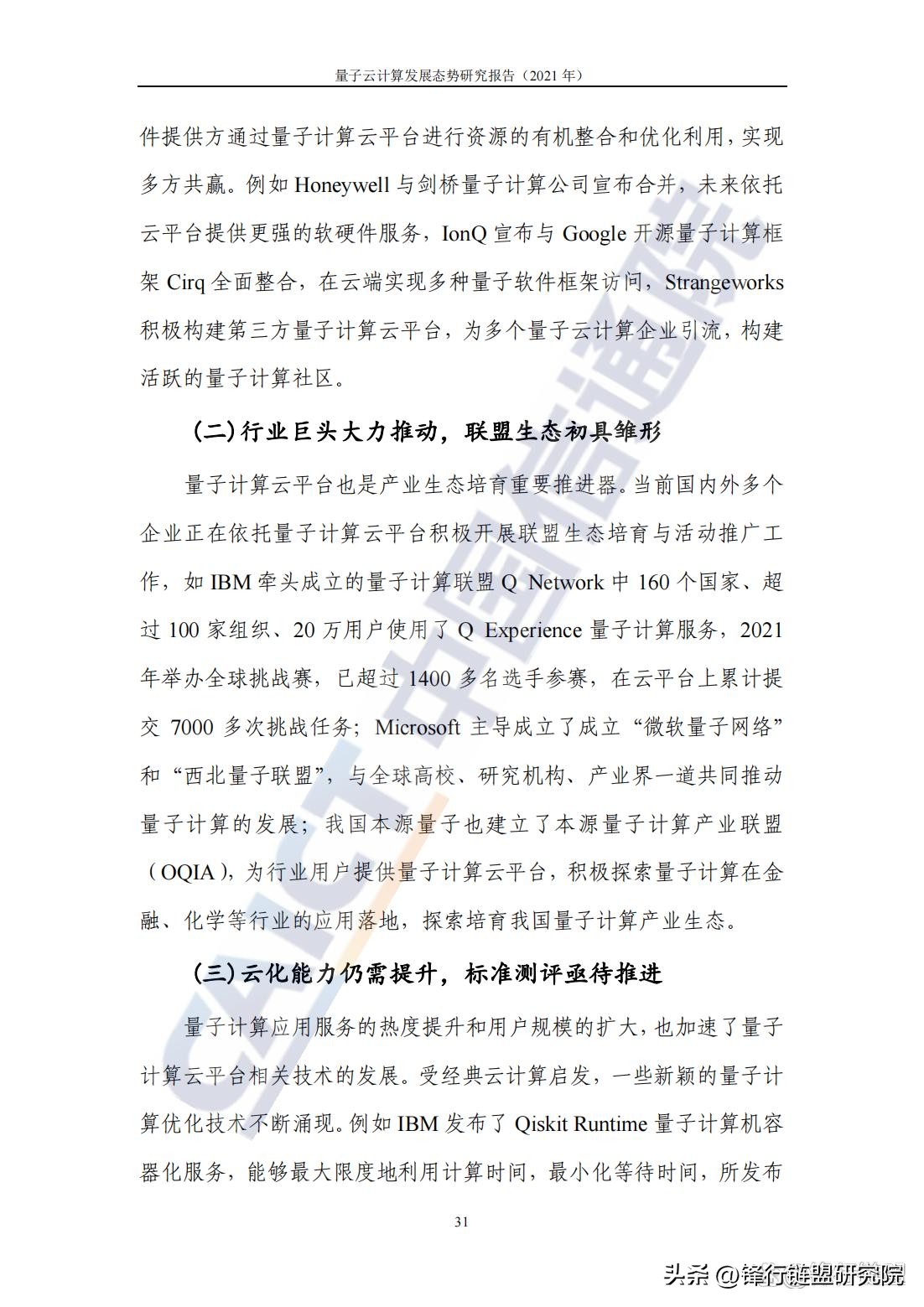 量子云计算态势,浅谈量子计算的发展与未来