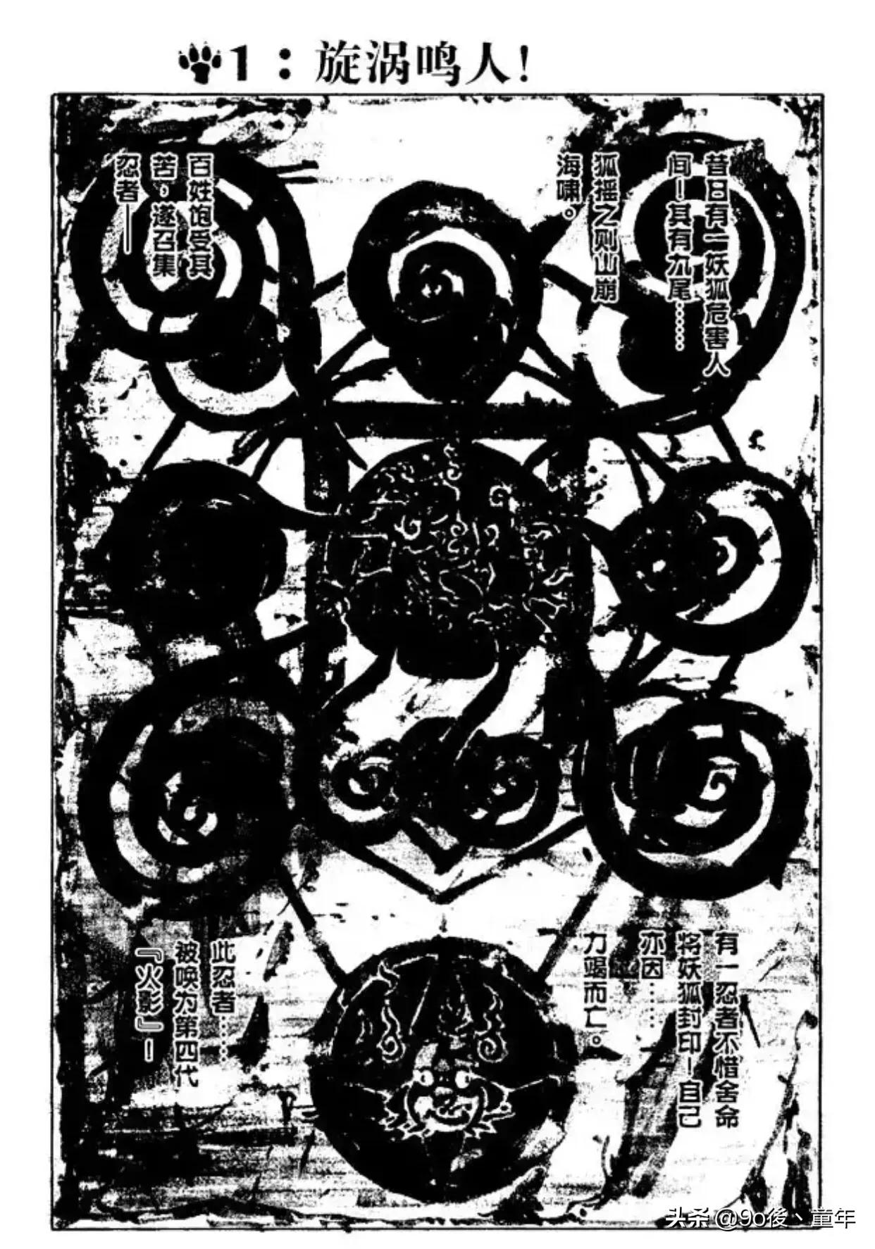 火影忍者漩涡鸣人布鲁克,火影忍者第一集漩涡博人