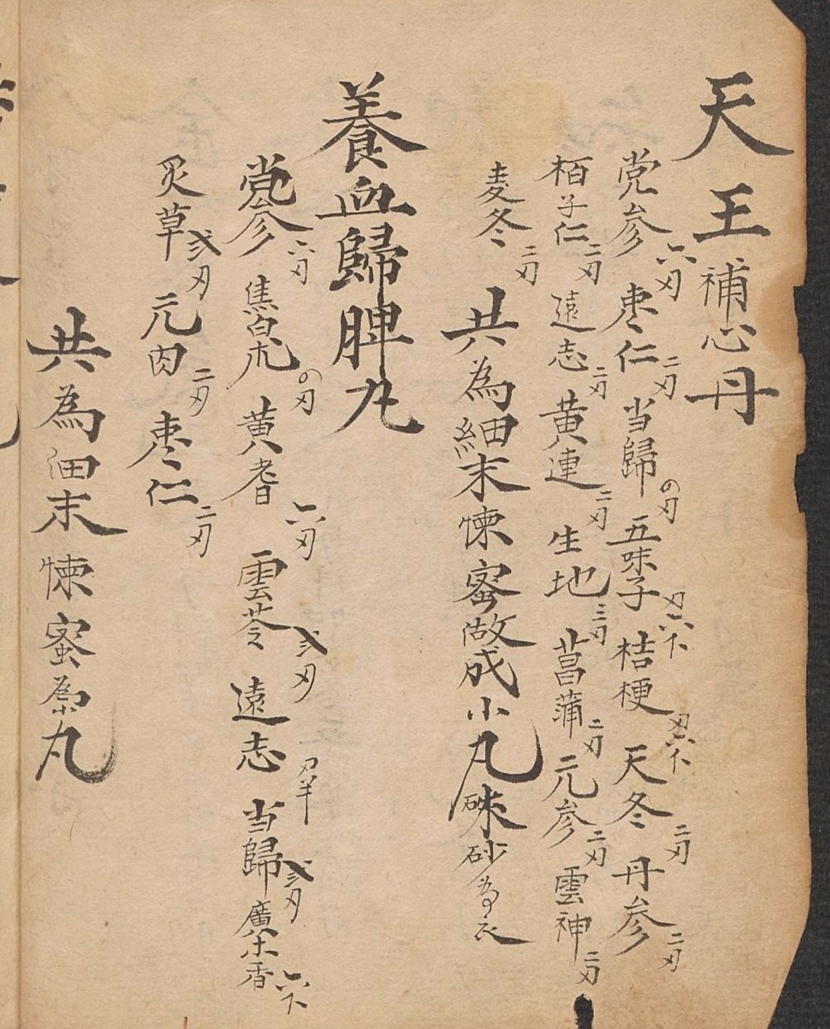 《云锦聚丸药簿》