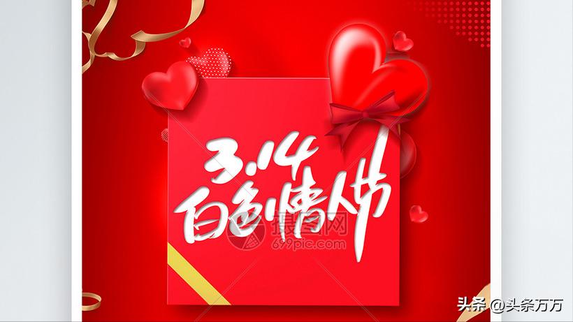 白色情人节黑色情人节,白色情人节是情人节吗