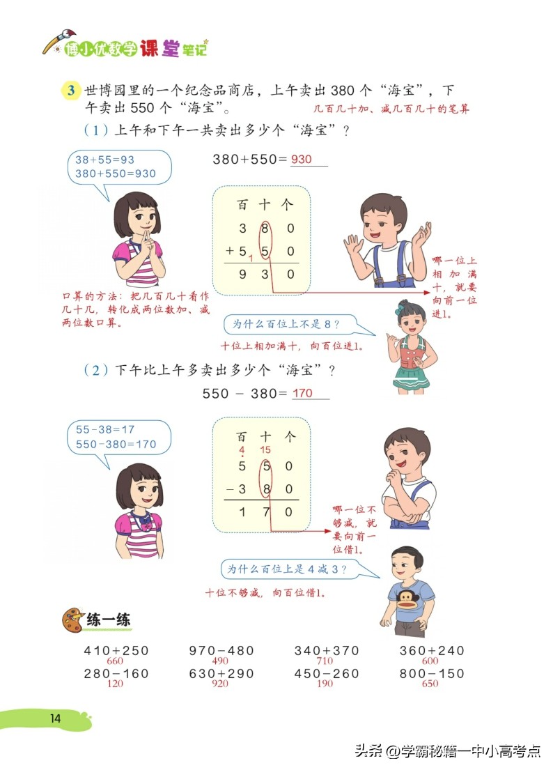 三年级上册数学课本所有笔记讲解,三年级数学书上册知识点大全