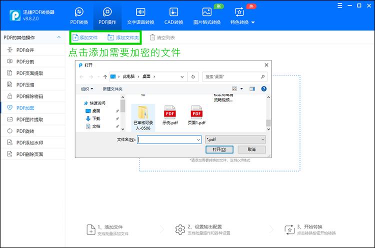 迅读pdf如何批量给pdf文件加密,怎么把pdf加密文件转换成word