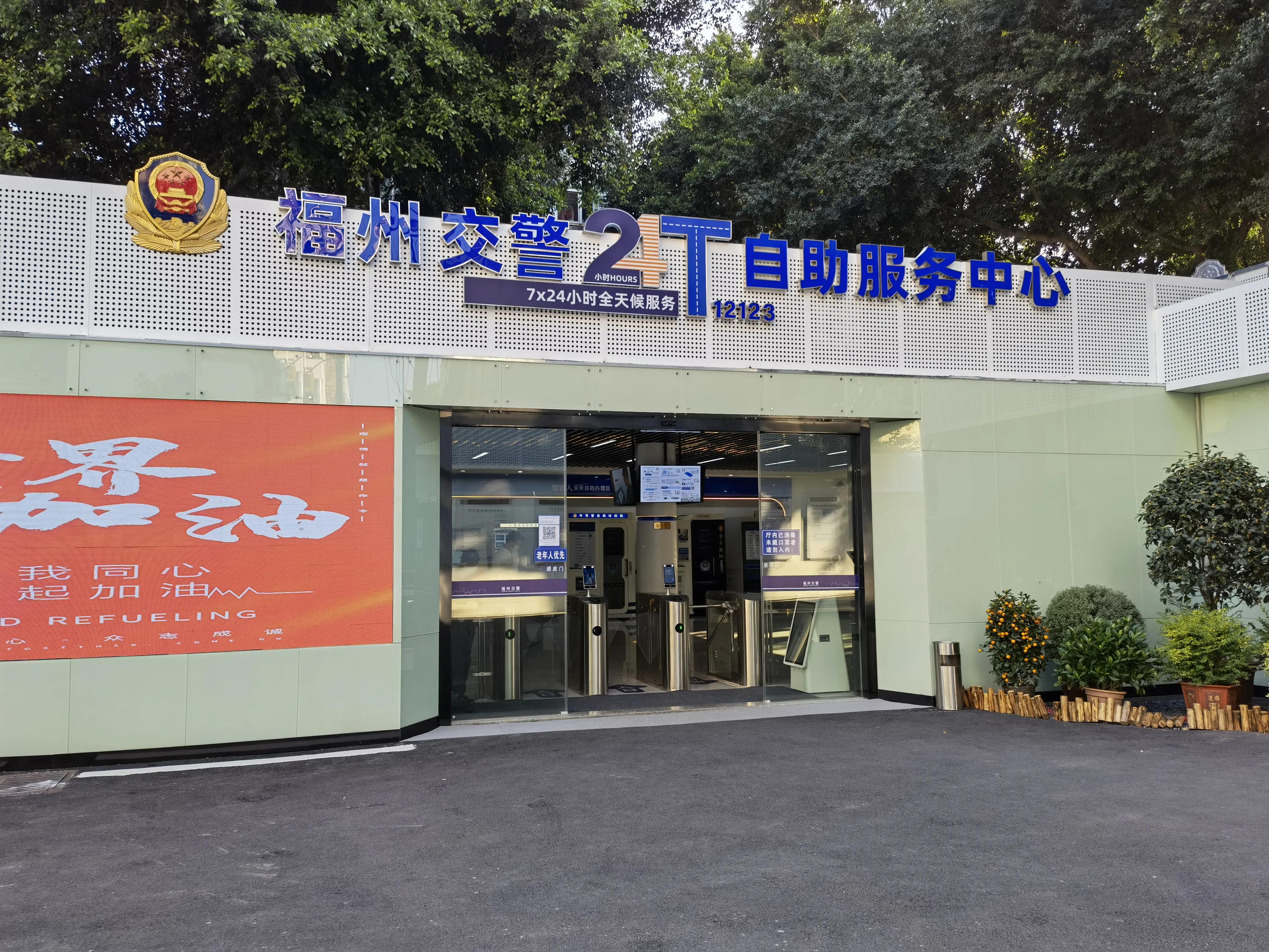 福州交管12123换证办理流程,福州驾照期满换证网点自取