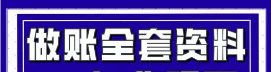 跨境电商会计一个月做账流程教程,餐饮业会计做账流程及注意事项