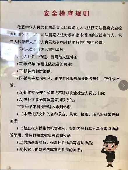 法院安检应注意哪些问题,法院安检最新规定