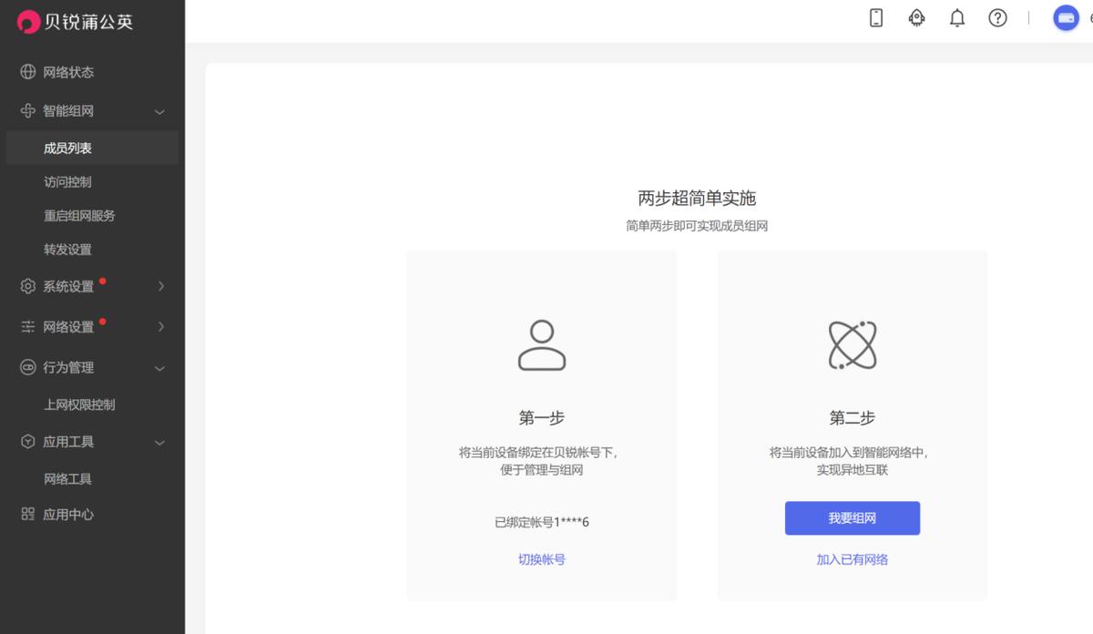贝锐蒲公英路由器x3n能家用吗,蒲公英x3a路由器远程访问nas