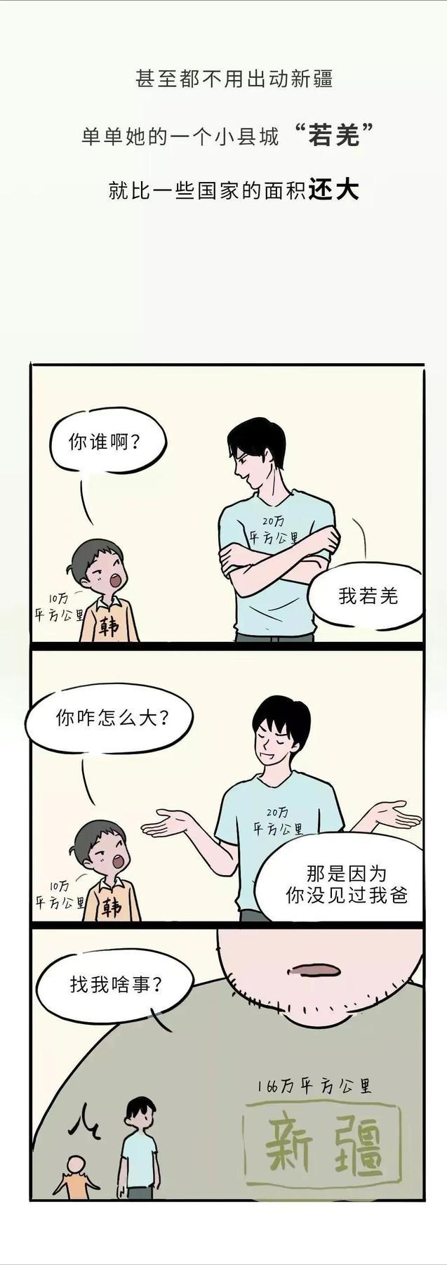 *疆新**到底有多“大”？幽默漫画科普，难怪不包邮
