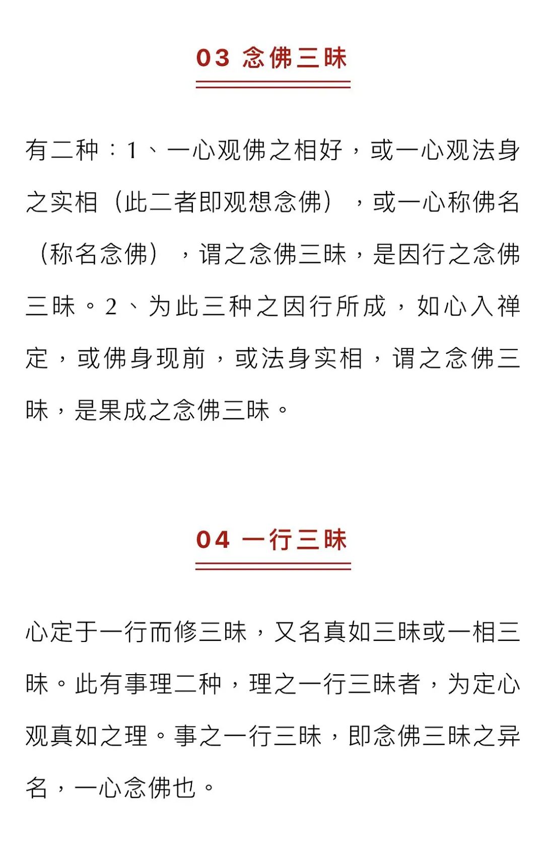 中国佛教历史文化名词解释,佛教名词大开圆解的意思