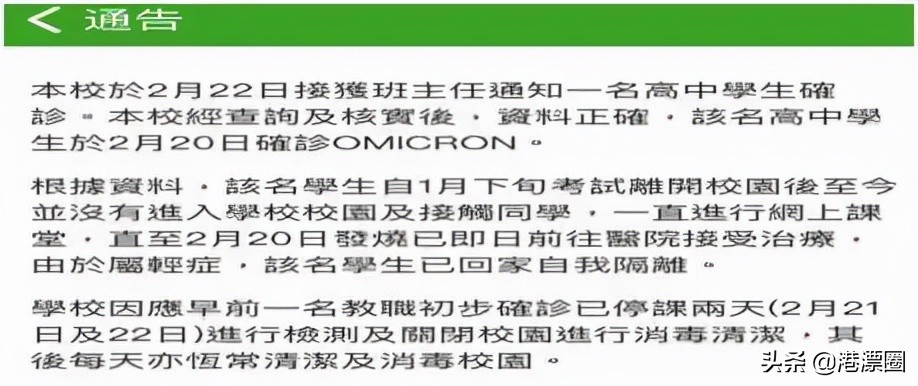 我在香港上中学，班上接连四个同学“中招”了