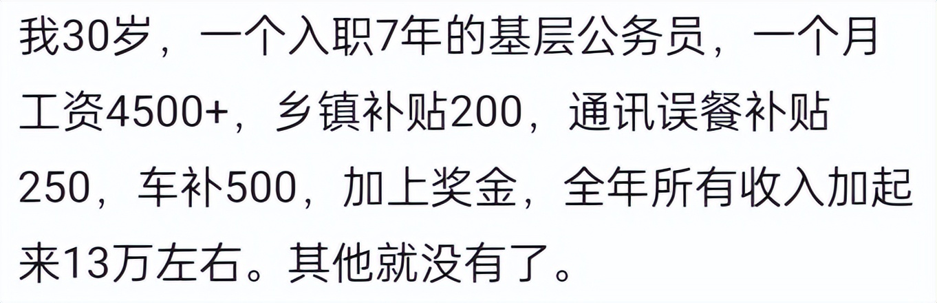 基层公务员平均年收入,现在的基层公务员的收入