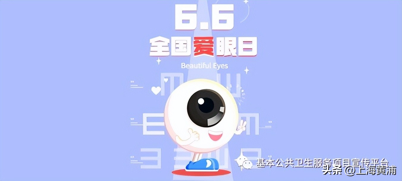 2023全国爱眼日关注普遍的眼健康,全国爱眼日普遍眼健康