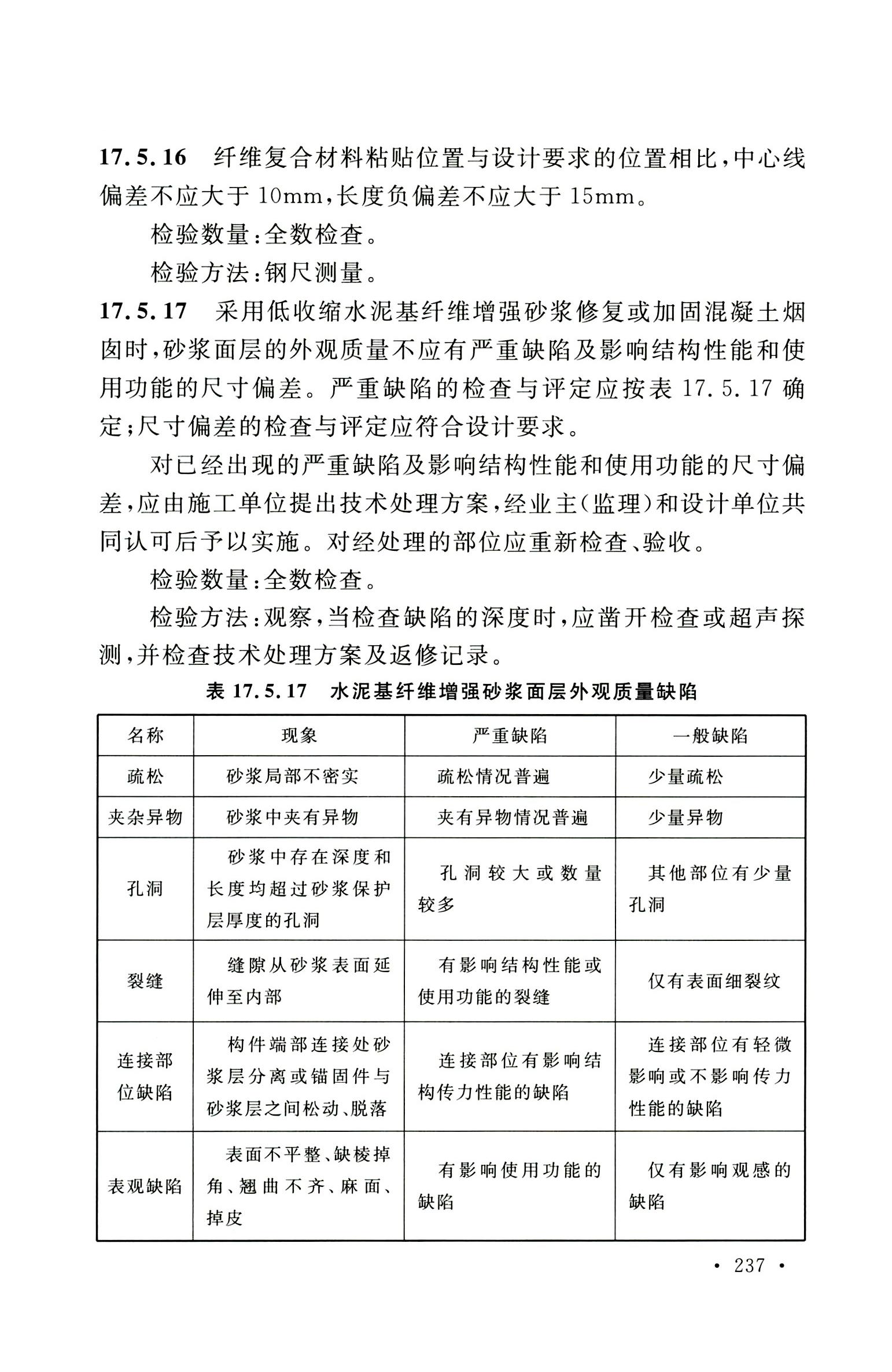 钢烟囱标准规程最新版,钢烟囱设计规范2013