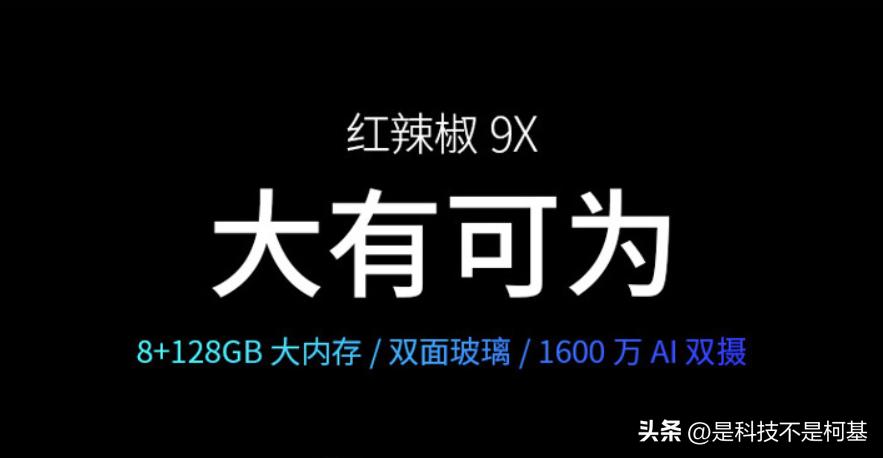 当年号称对标小米的小辣椒，如今产品怎么样了？红辣椒9X上手体验
